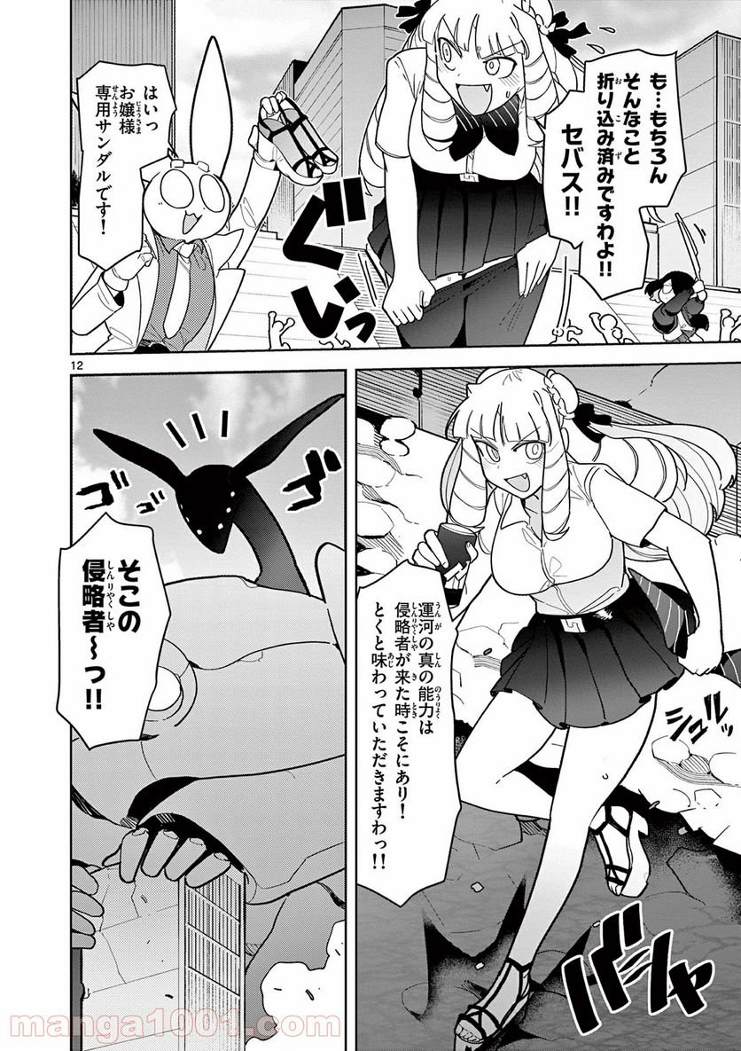 Giant Ojousama - Chapter 18 - Page 12
